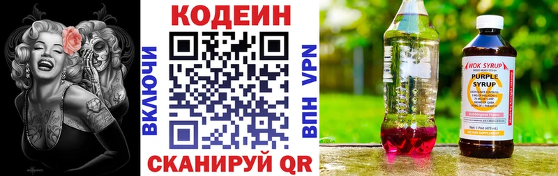 Кодеиновый сироп Lean Purple Drank  Заозёрный 